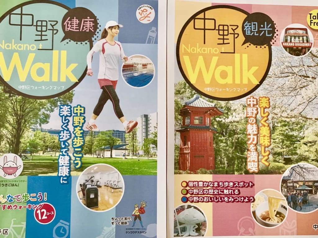中野walkingマップ表紙裏表紙