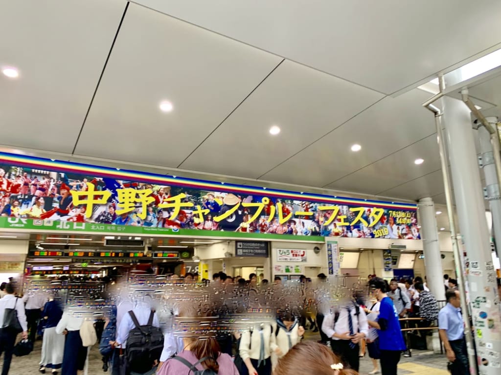 中野チャンプルーフェスタ中野駅
