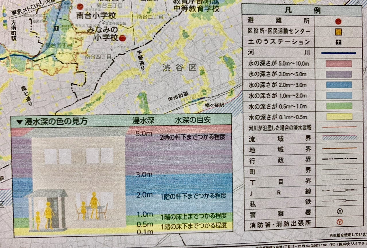 中野区ハザードマップ
