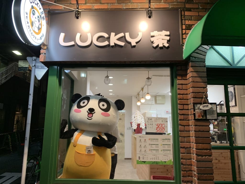 タピオカ専門店LUCKY茶