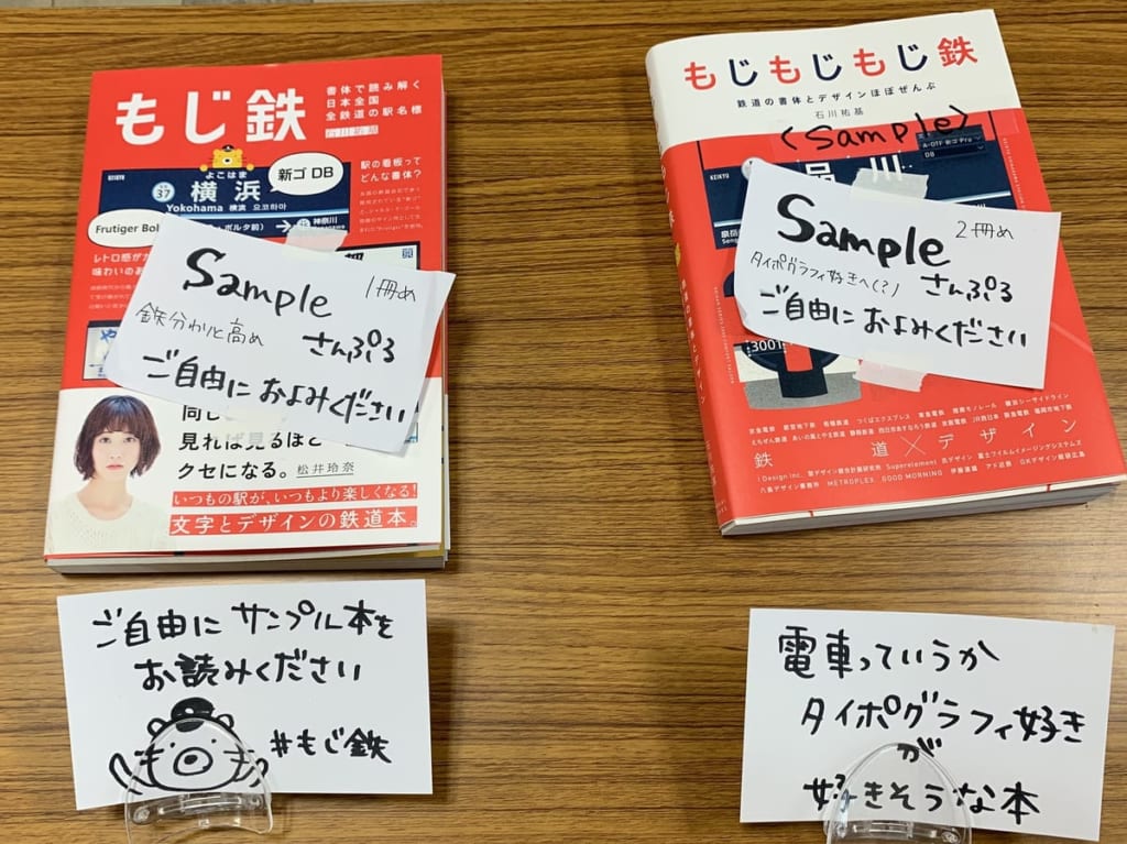 もじ鉄