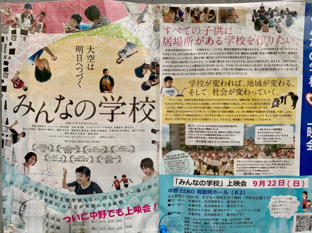 みんなの学校ポスター