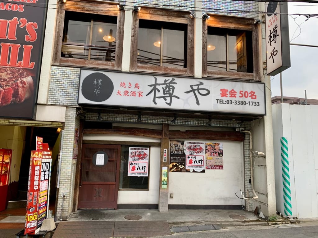 樽や閉店