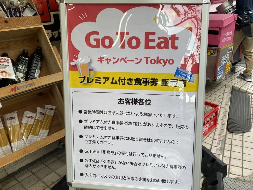 goto eat販売店