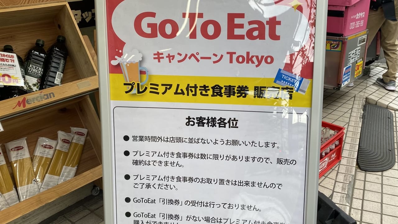 goto eat販売店