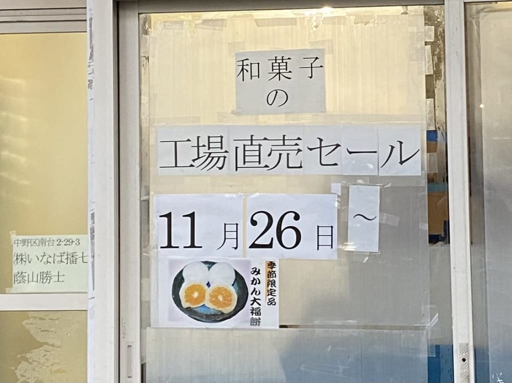 いなば播七開店案内