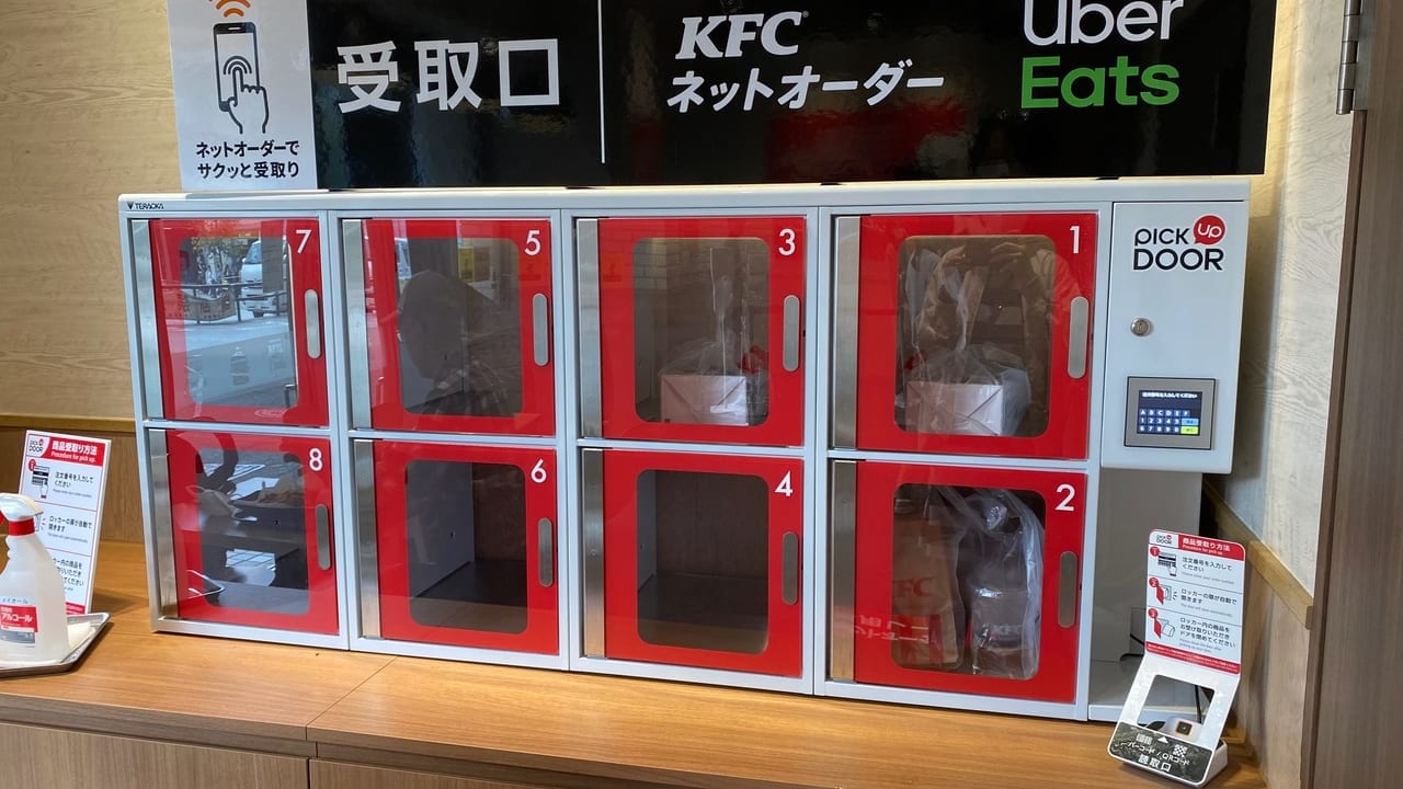 KFC中野店ロッカー