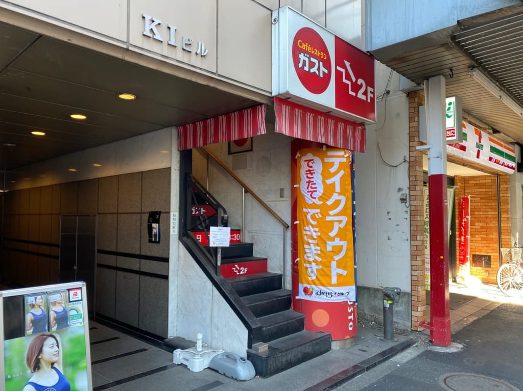 がスト新中野閉店