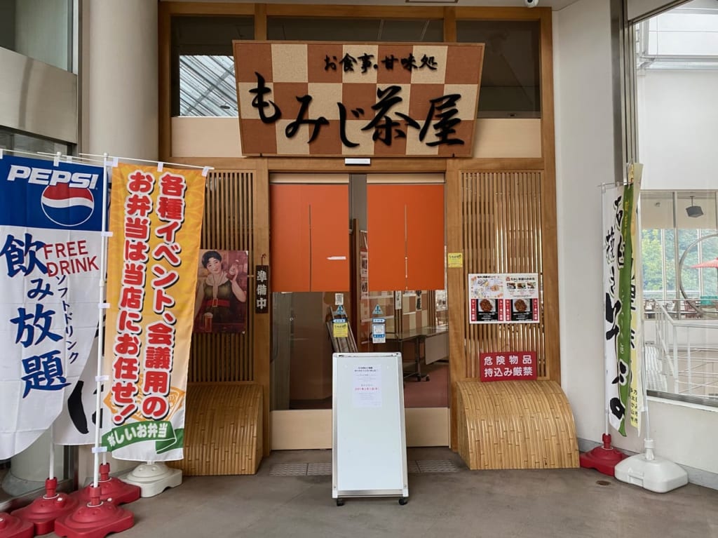 もみじ茶屋