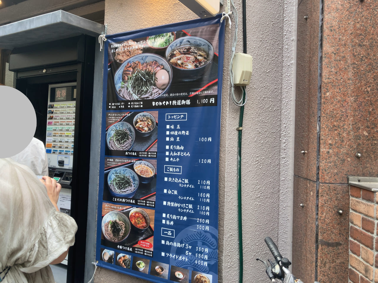 中野区 日本そば専門店 つけ蕎麦 Bonsai なかの が21年8月1日にオープンしました 号外net 中野区