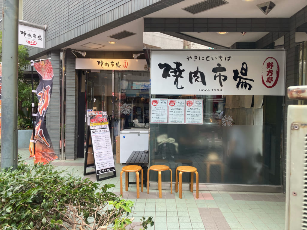 焼肉市場