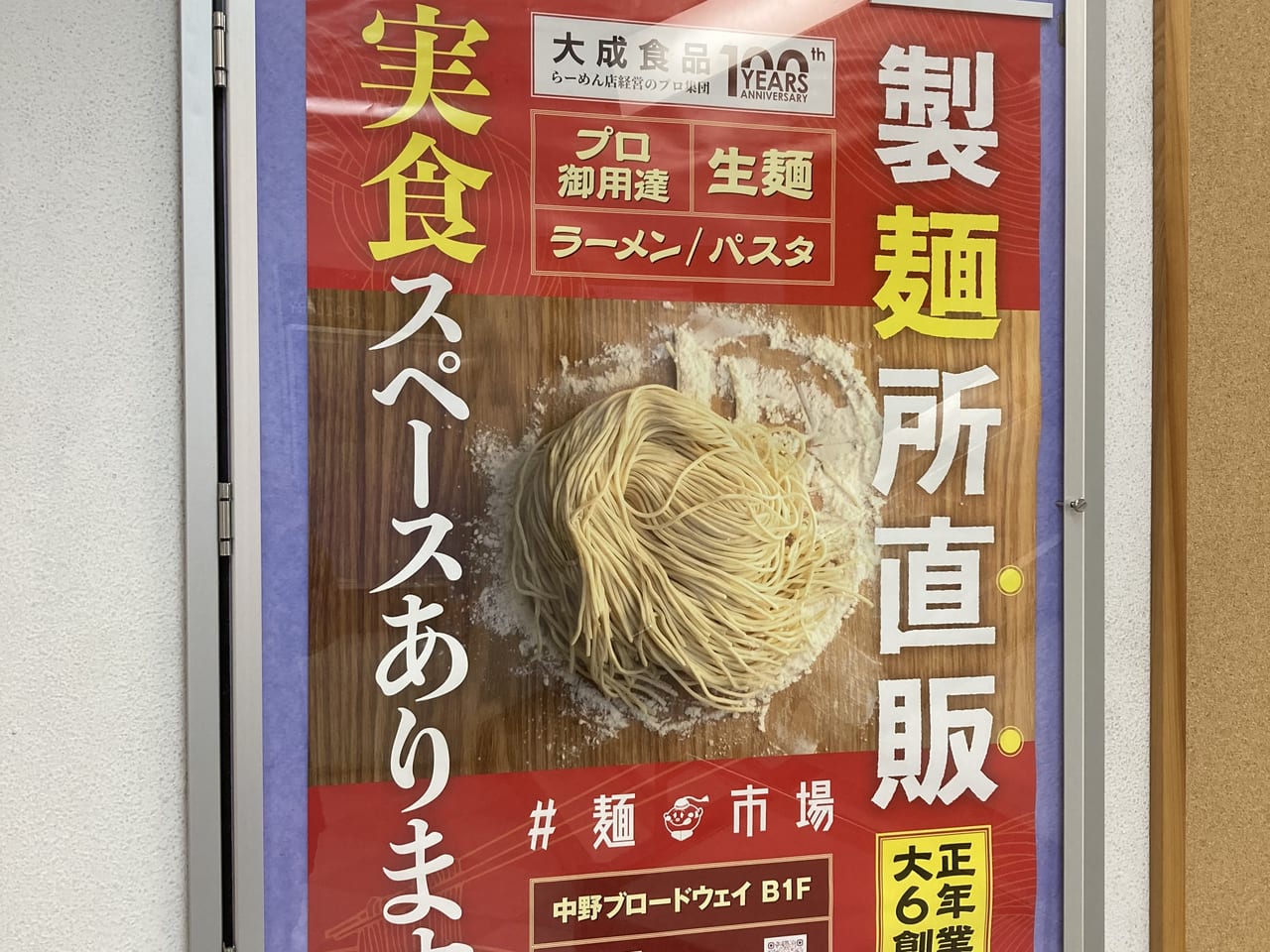 麺市場