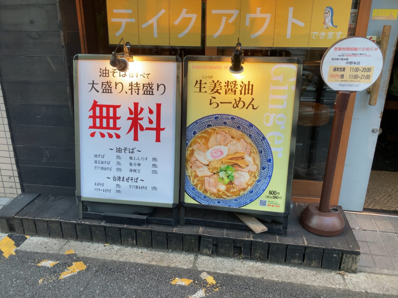 東京煮干屋本舗