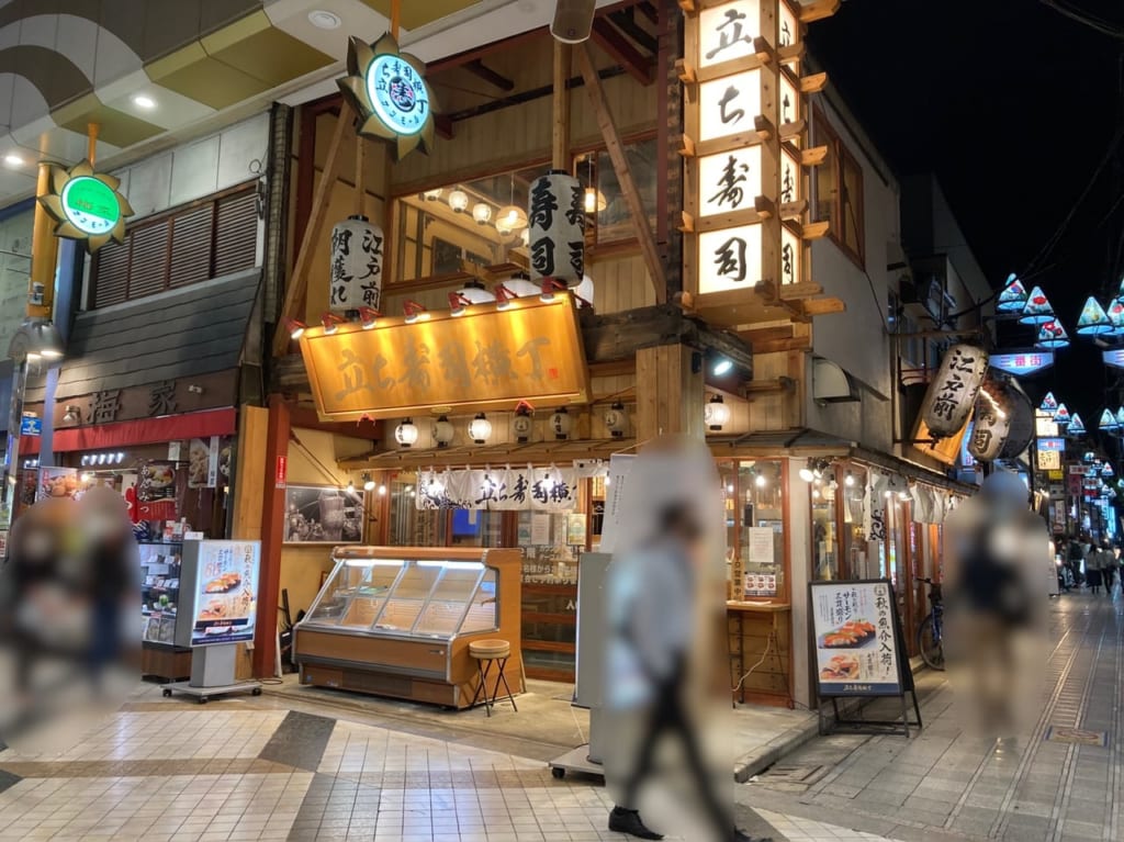 立ち寿司横丁