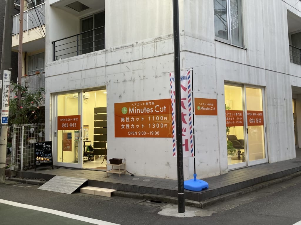 ミニッツカット