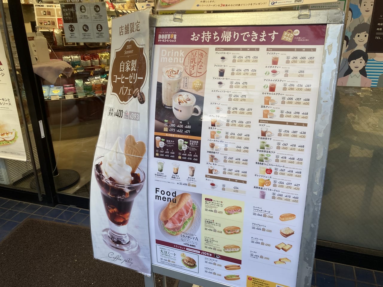 ドトール