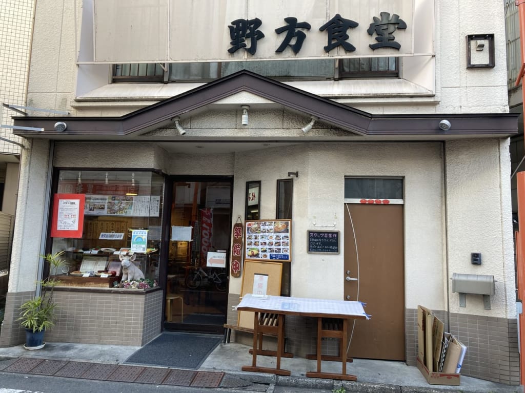 野方食堂
