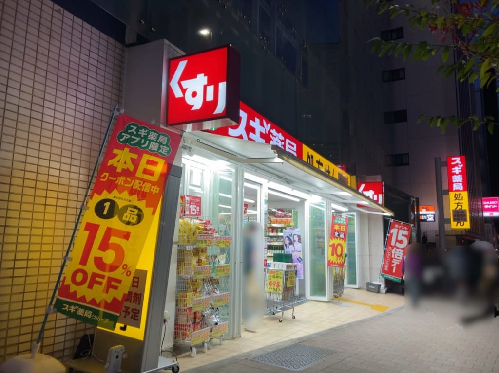 スギ薬局