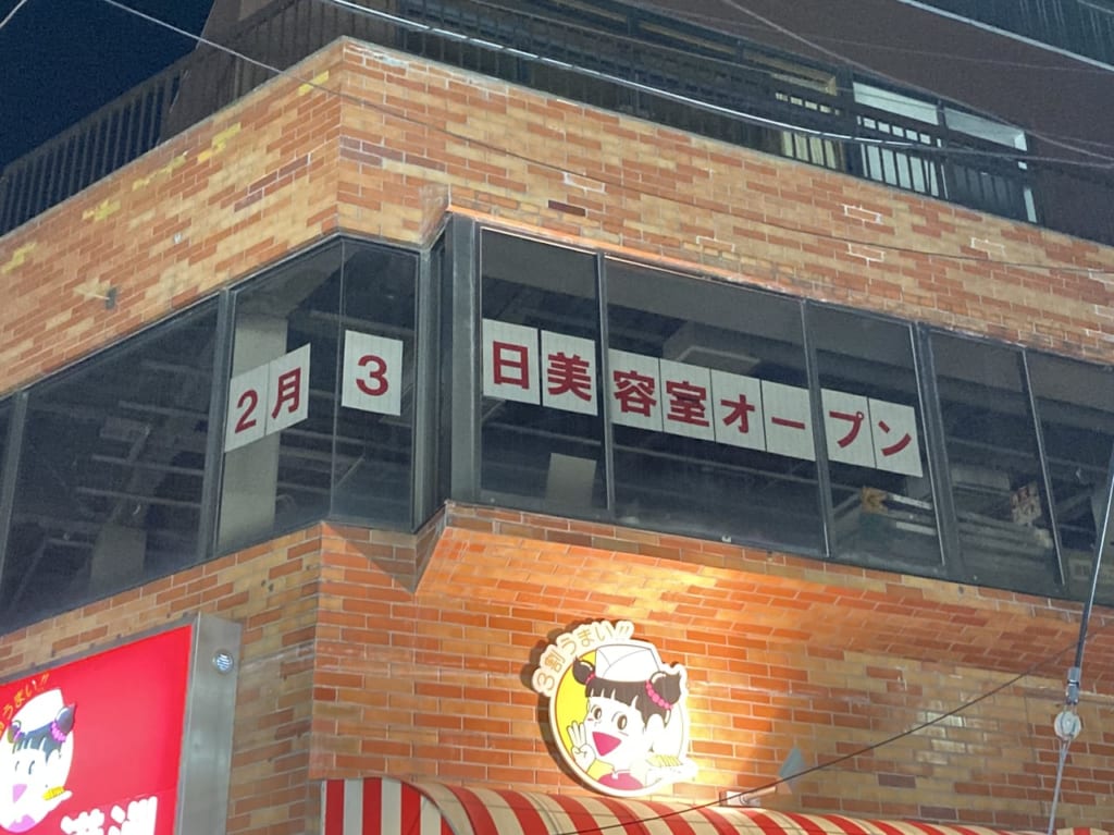 美容室