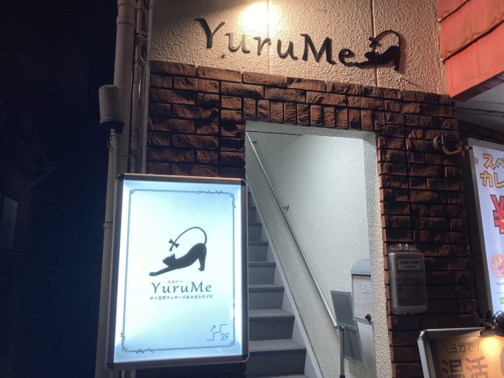 ユルミー