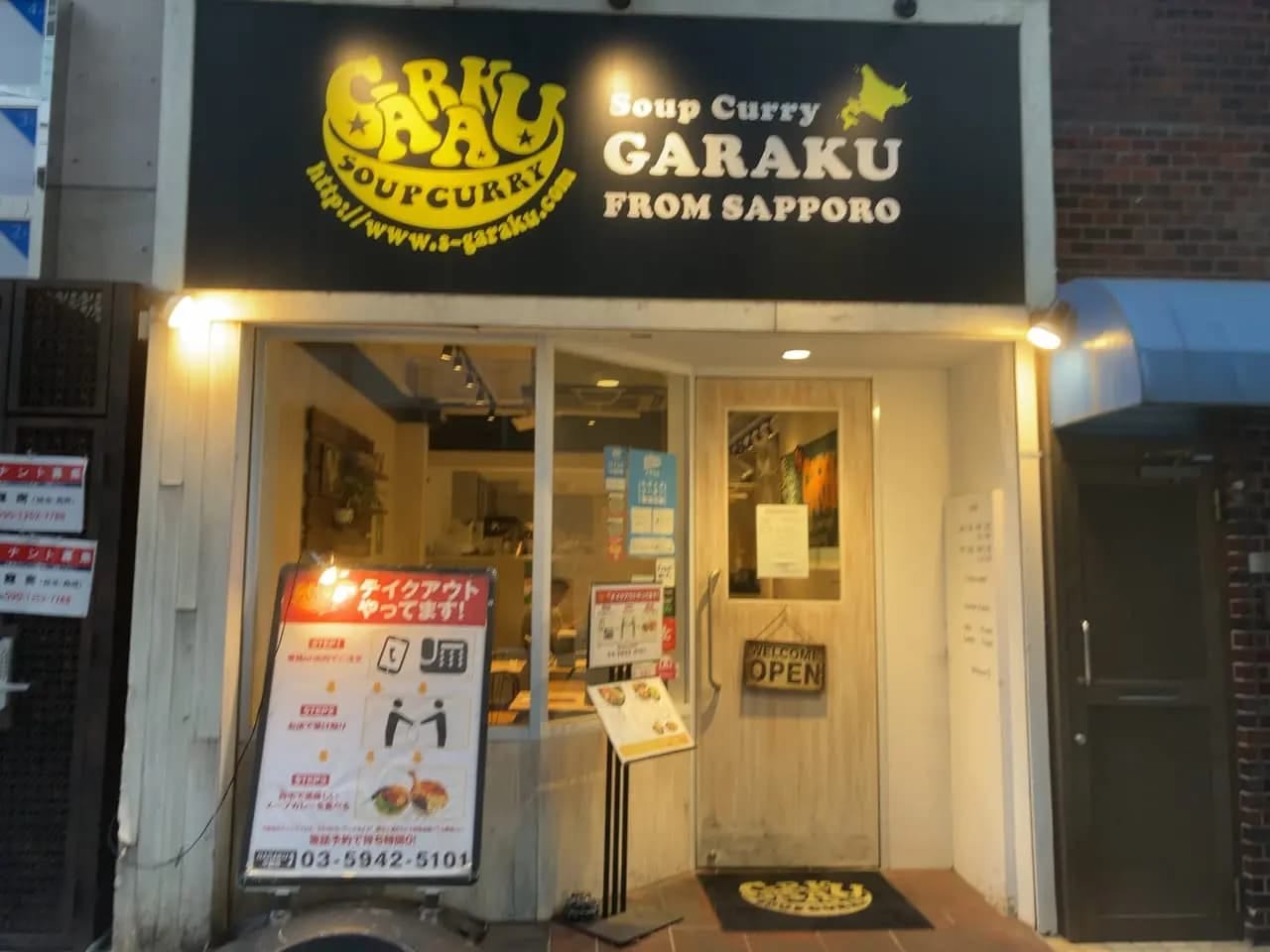 スープカレーGARAKU中野店