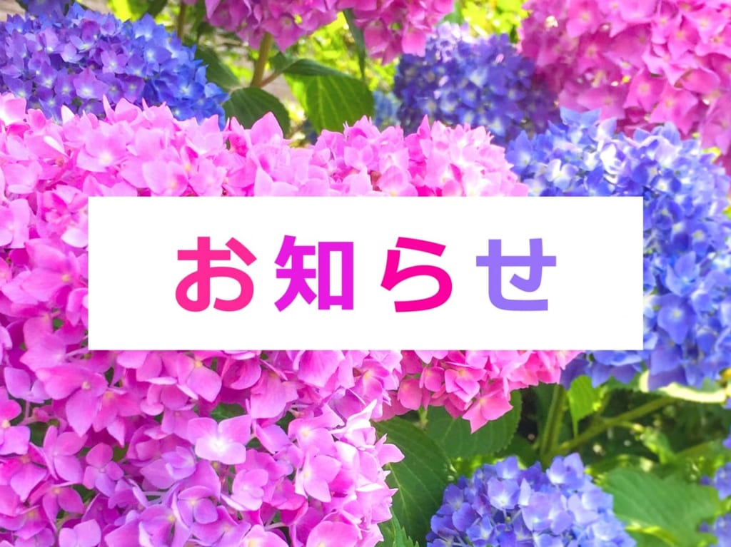 お知らせ　イメージ