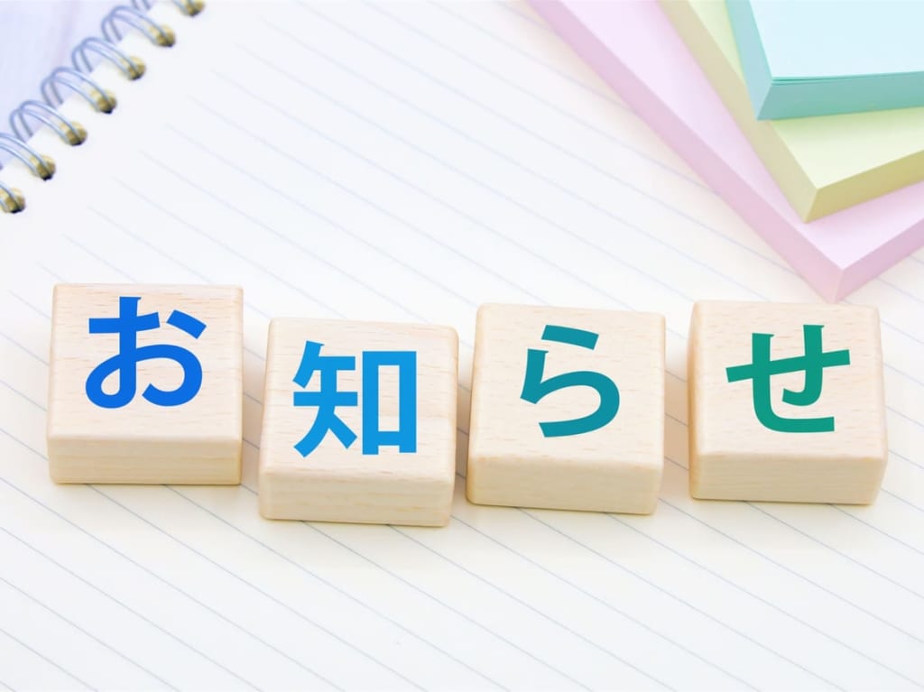 お知らせ　イメージ