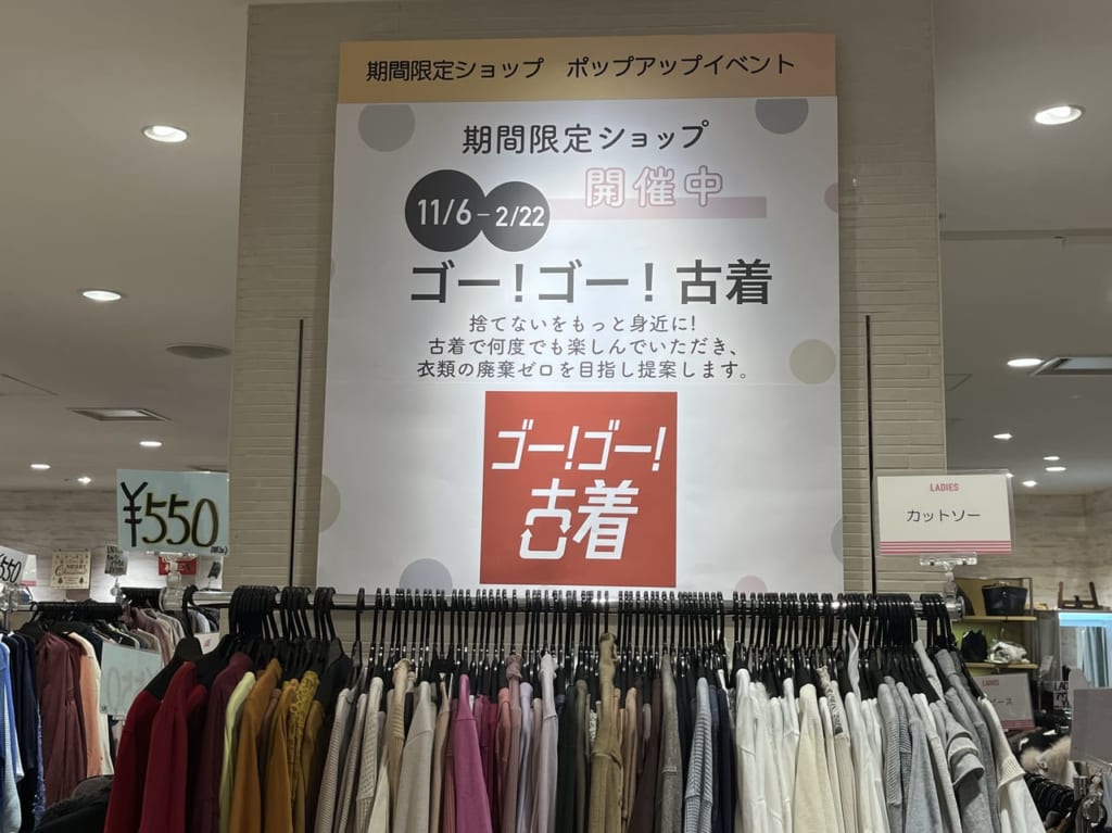 ゴー！ゴー！古着
