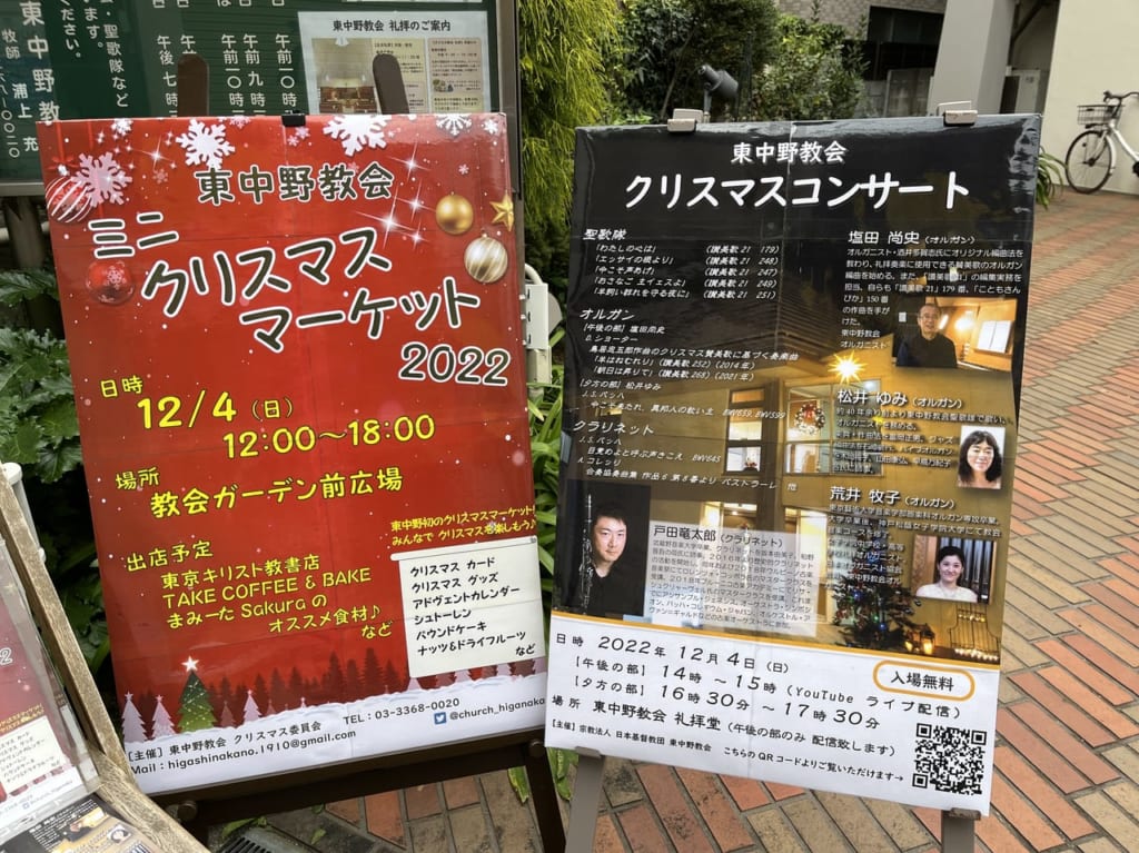 東中野教会