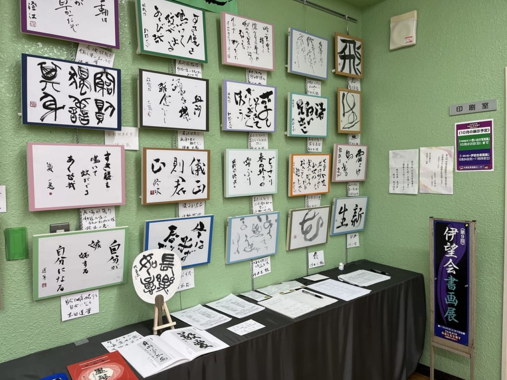 伊望会書画展