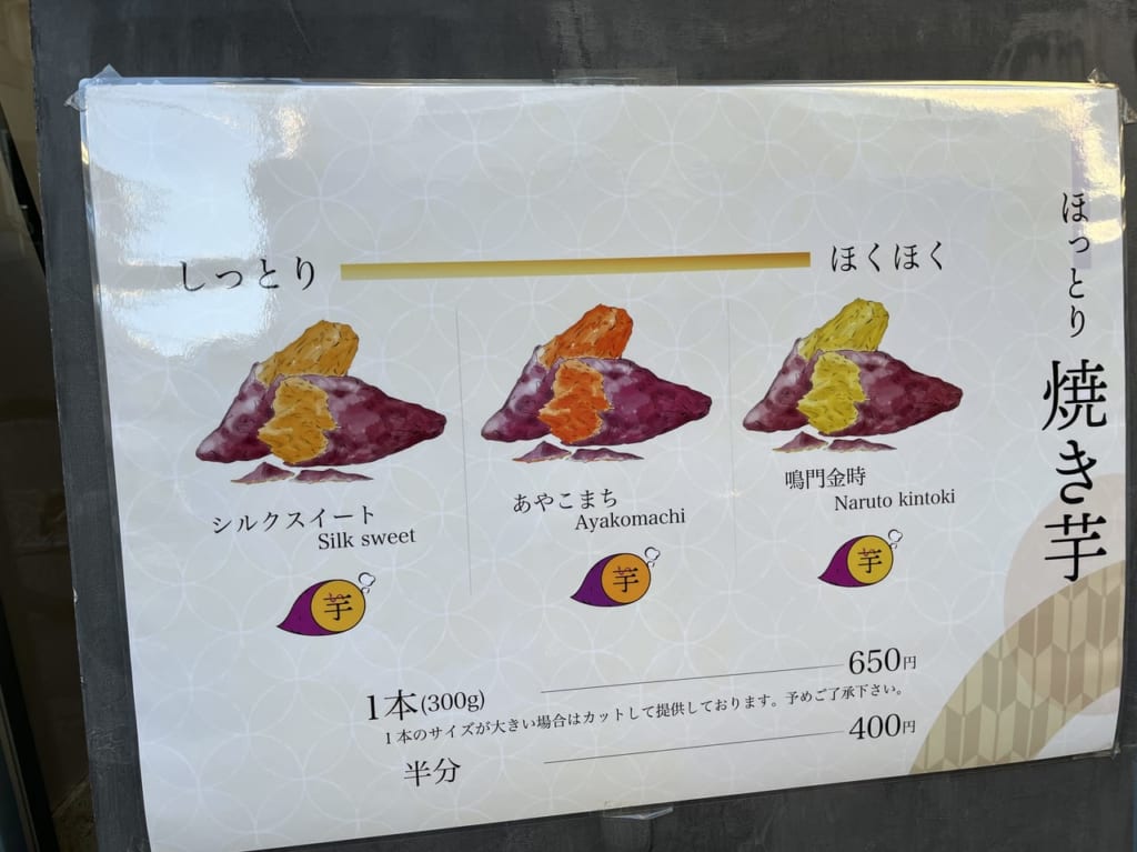 日比焼き芋