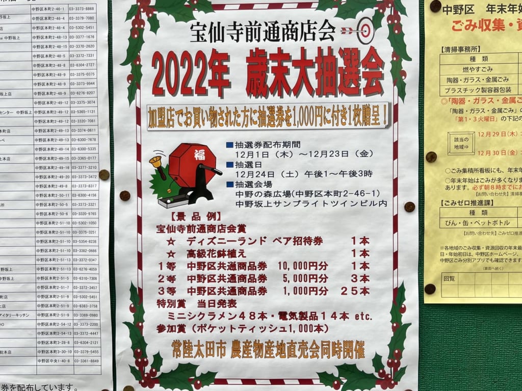 歳末大抽選会