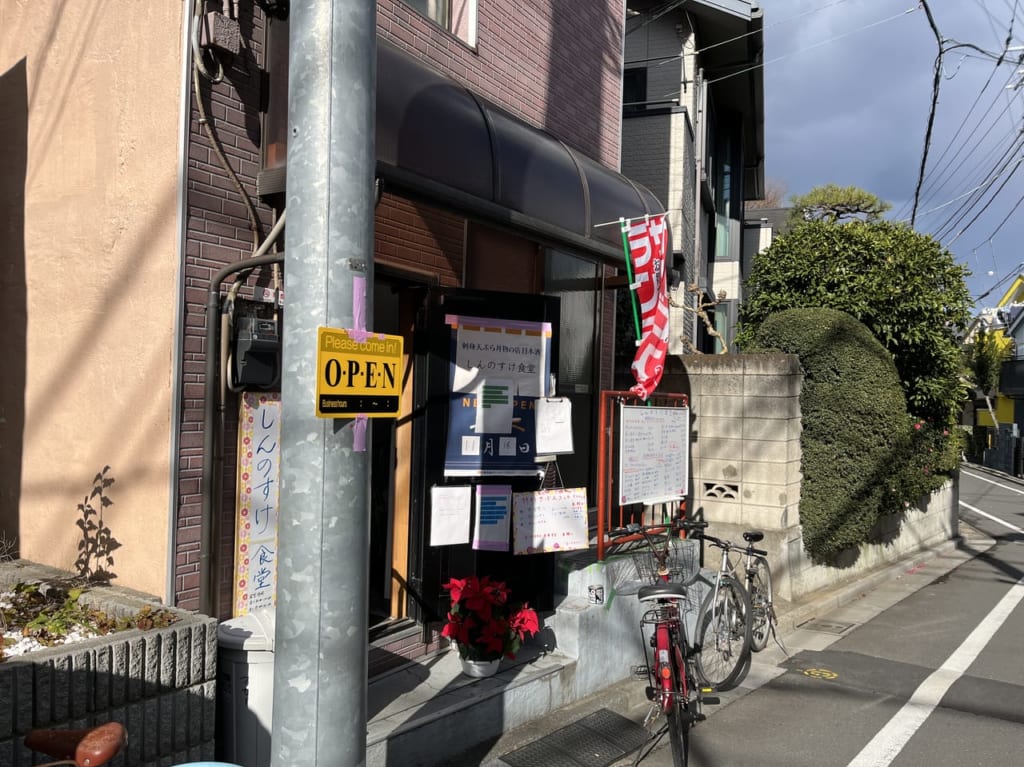 しんのすけ食堂