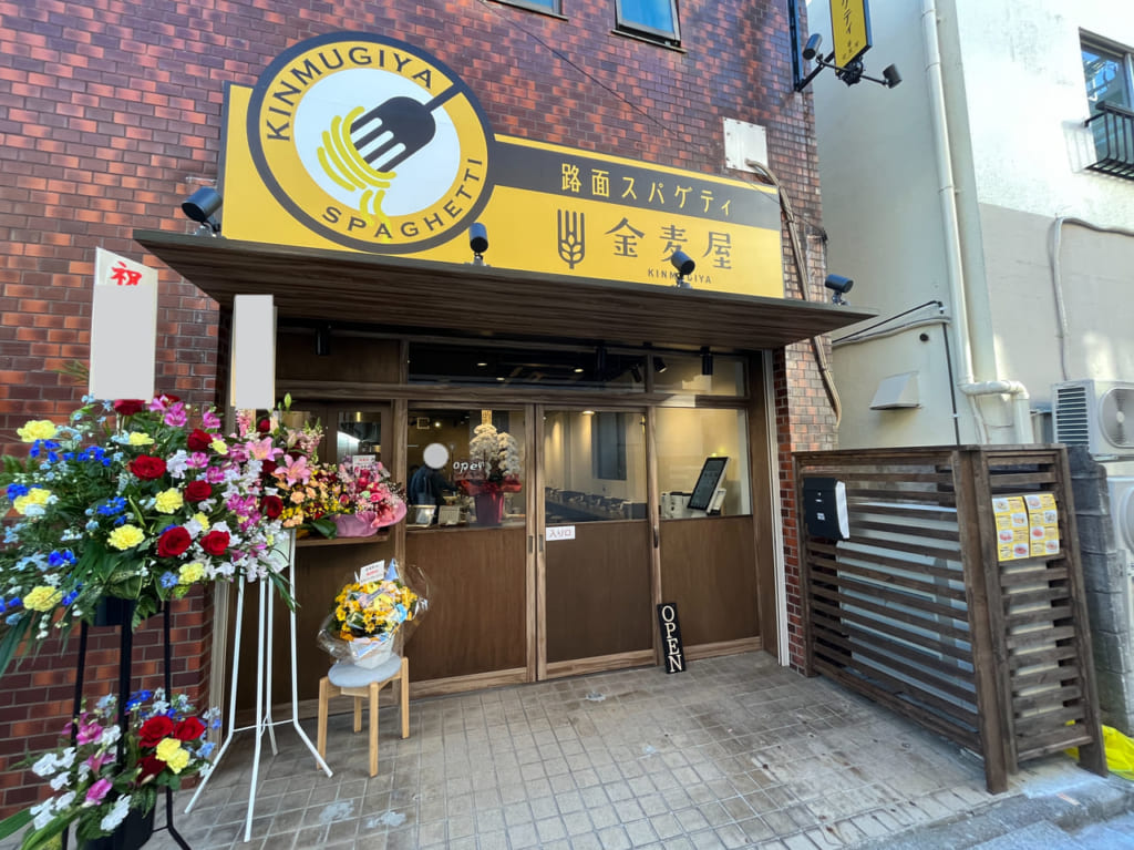 金麦屋