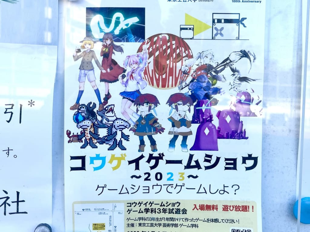 コウゲイゲームショウ