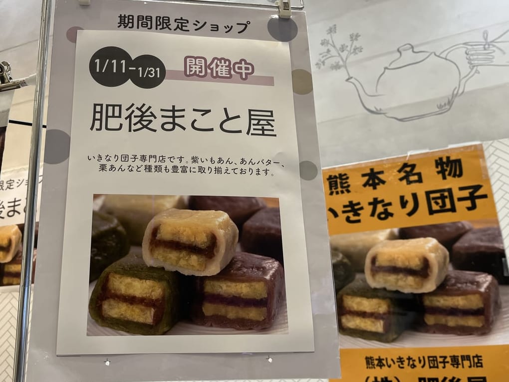 肥後まこと屋