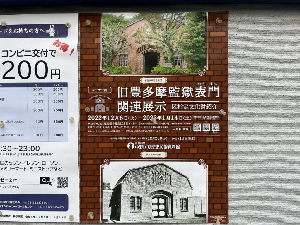旧豊多摩監獄