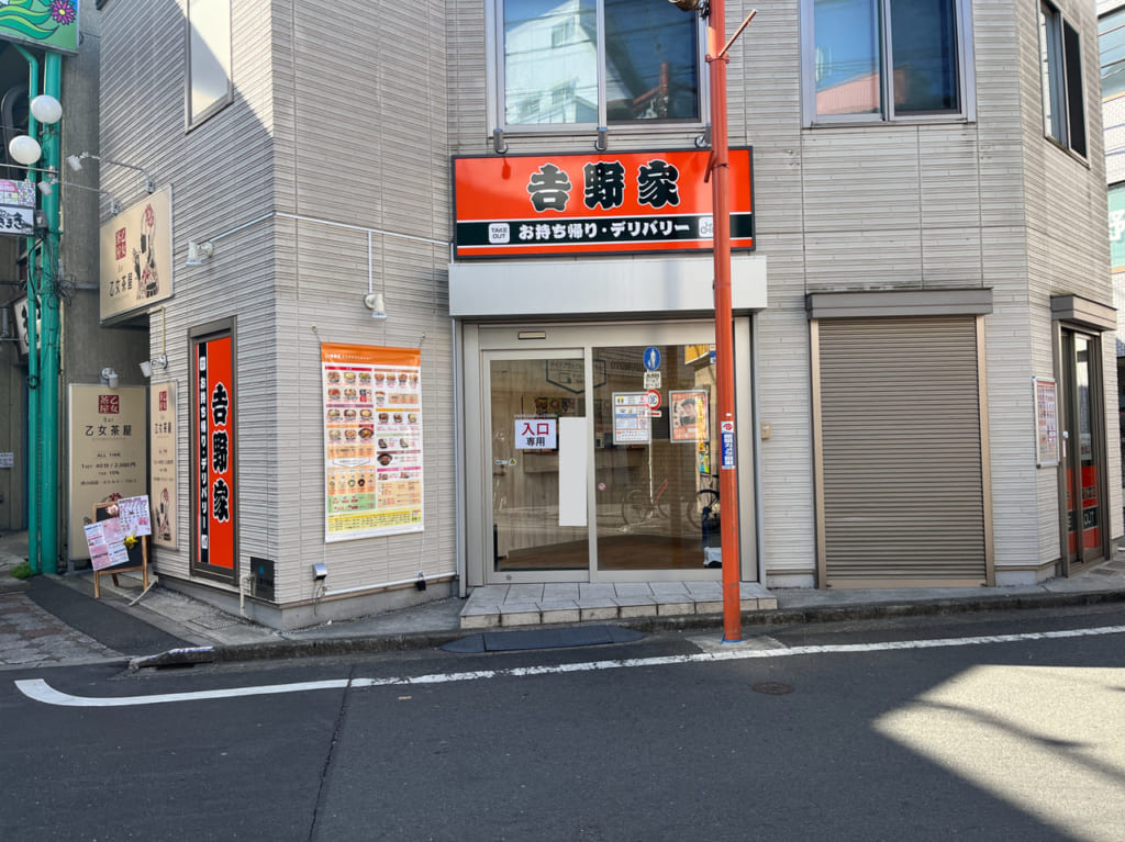 吉野家 野方店