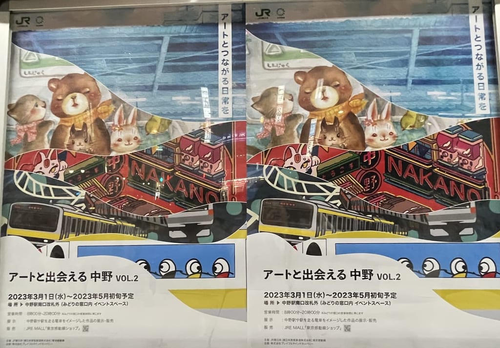 中野アート
