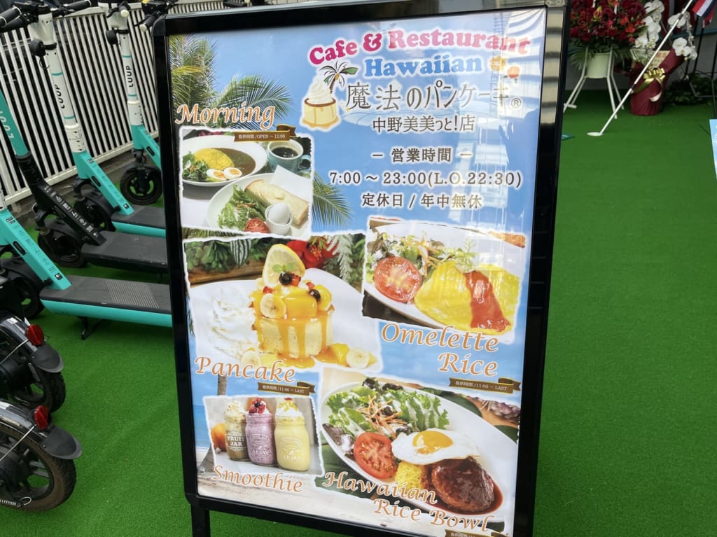 魔法のパンケーキ中野美美っと店