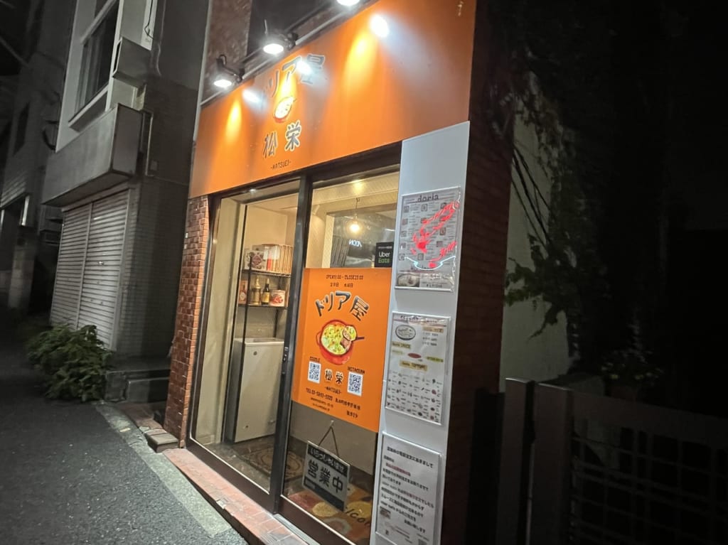 ドリア屋 松栄