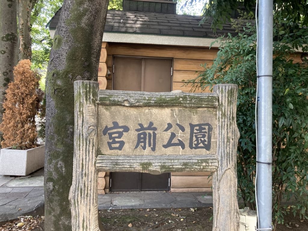 宮前公園