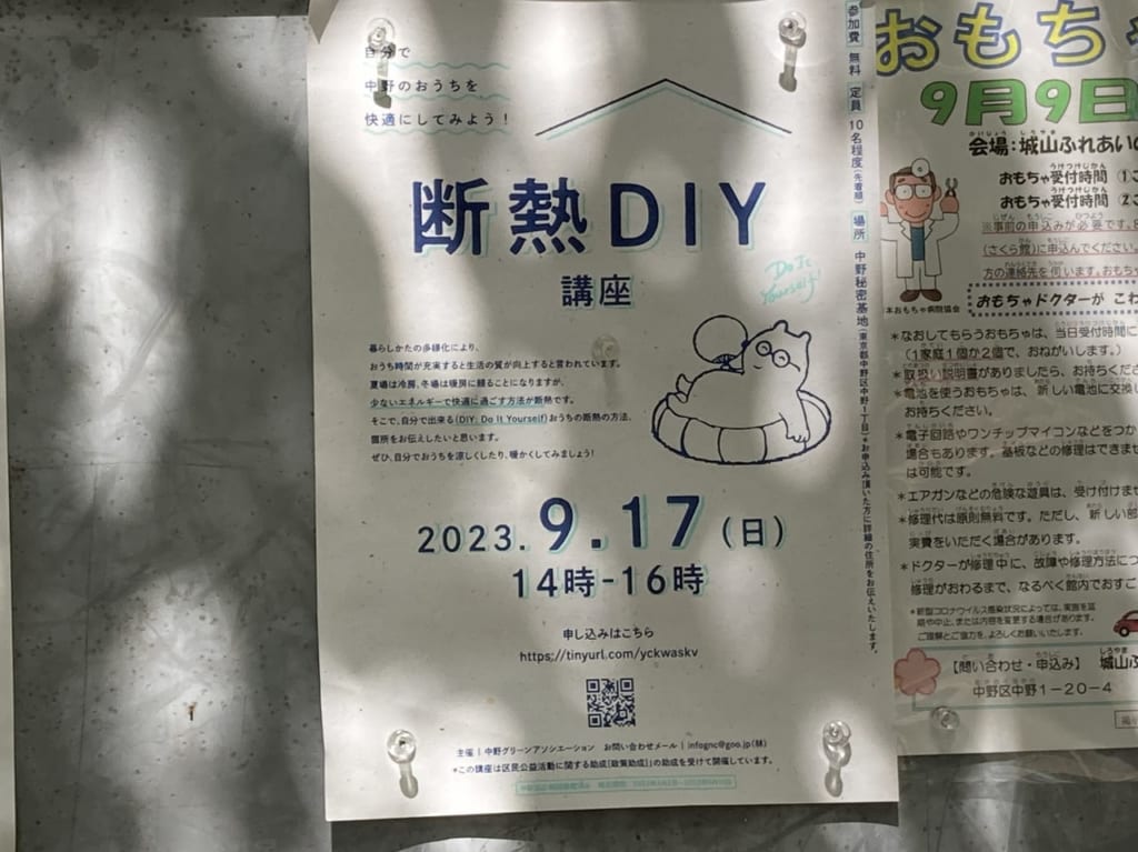 断熱DIY