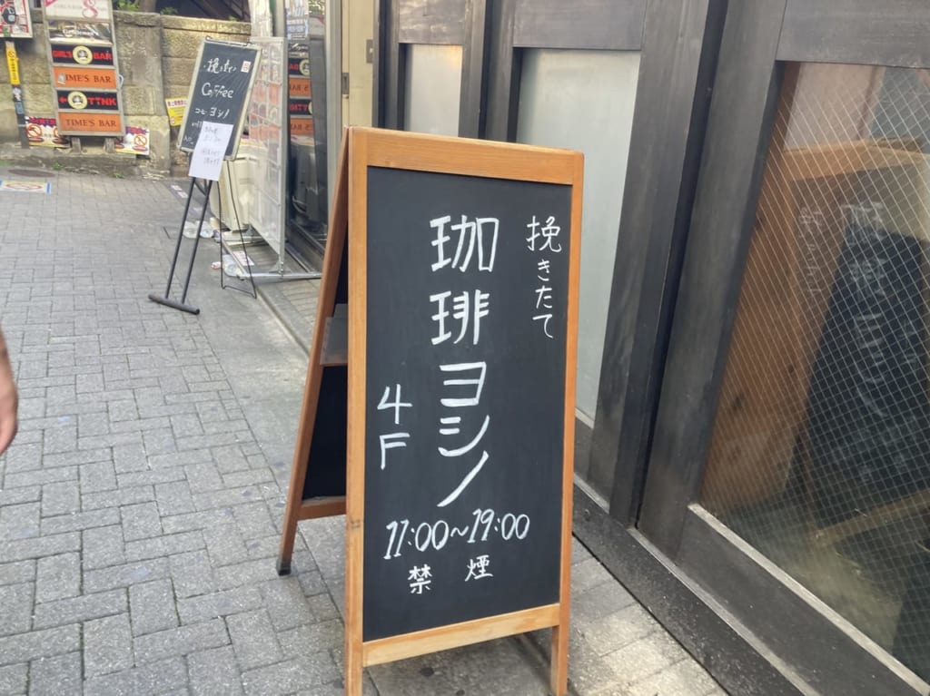 珈琲ヨシノ看板