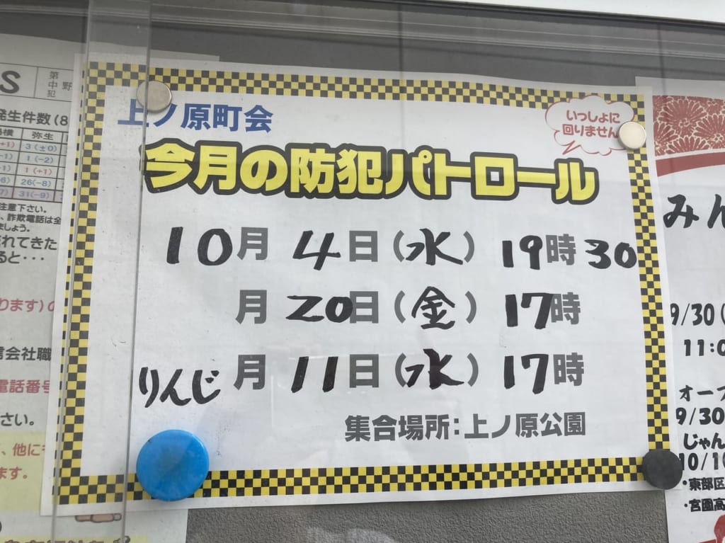 防犯パトロール