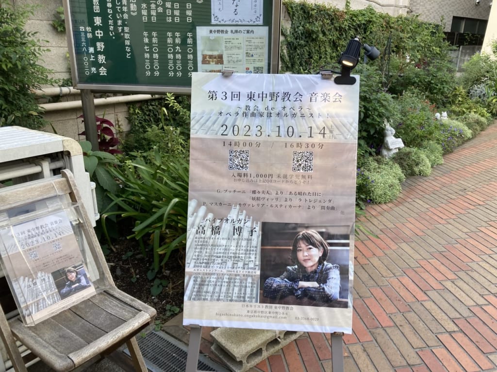 東中野教会ポスター