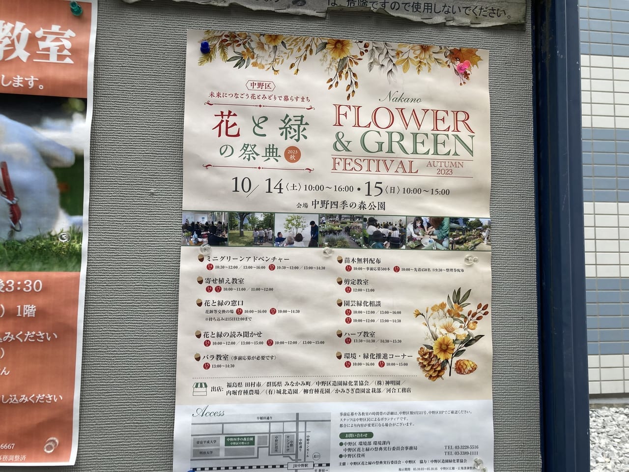 花と緑の祭典