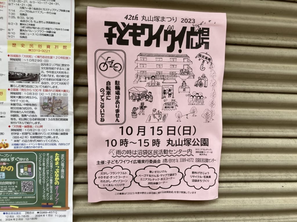 丸山塚まつり