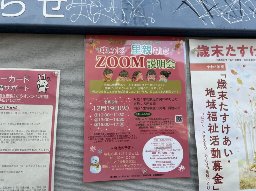 中野区里親説明会
