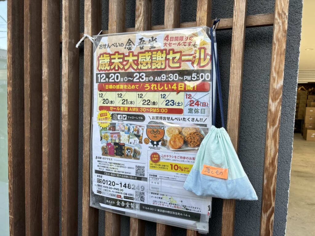 金吾堂製菓ポスター
